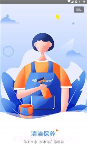 安心家政截图3