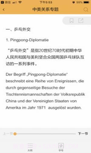 德语达人截图4 德语达人截图4