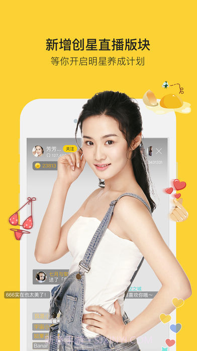 明星空间APP截图3