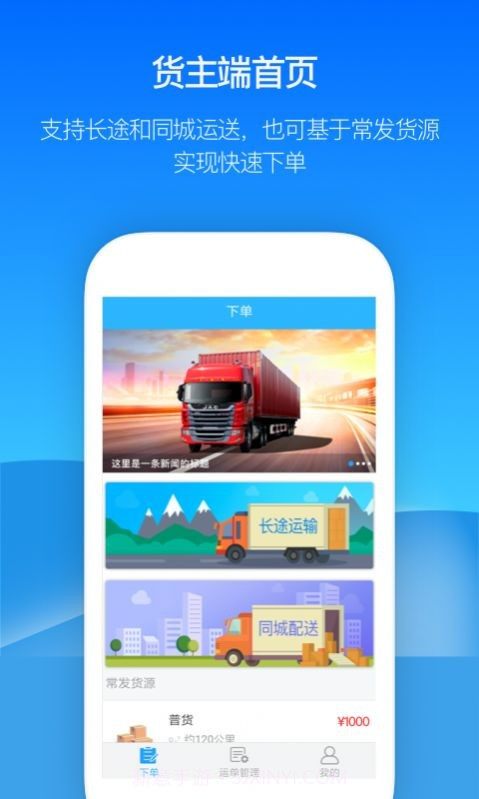 金潮智运货运截图2