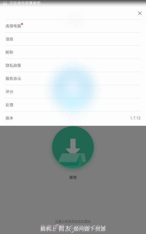 小米快传截图2 小米快传截图2