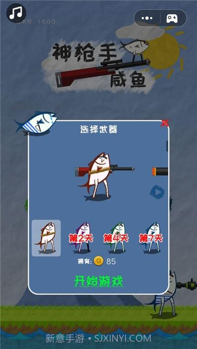 神枪手咸鱼截图2