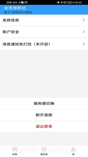 金思维协同办公截图2