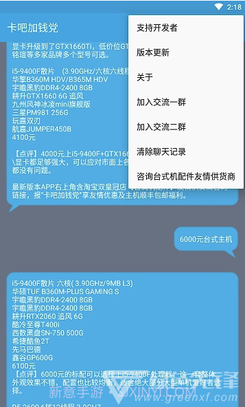 卡吧加钱党(配置清单工具)V5.1 安卓正式版截图2