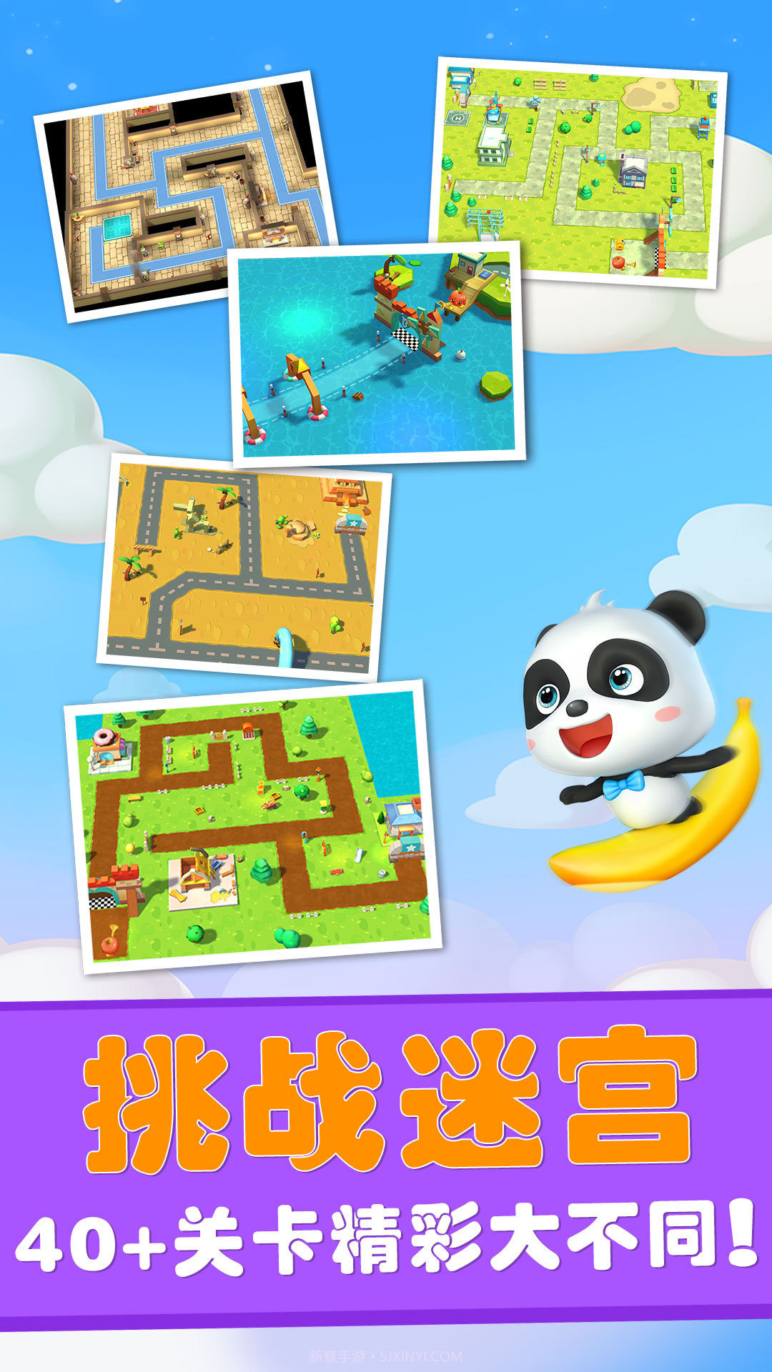 宝宝迷宫大冒险截图4