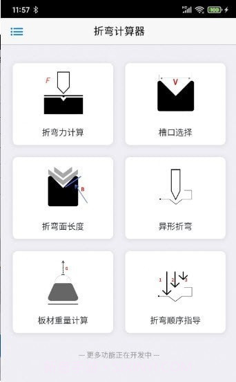 专业折弯力计算截图1 专业折弯力计算截图1