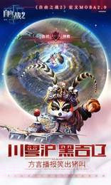 自由之战2app截图2 自由之战2app截图2