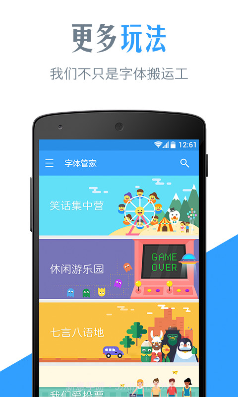 字体管家APP截图4 字体管家APP截图4