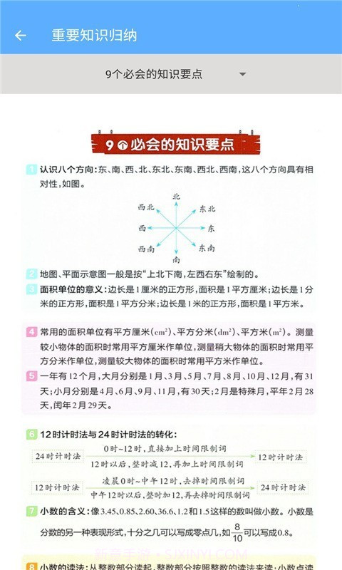 三年级下册数学助手截图2