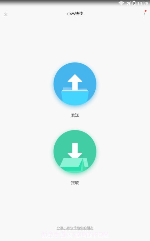 小米快传截图1 小米快传截图1