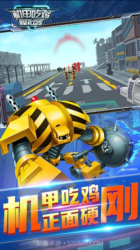 机甲吃鸡模拟器截图2