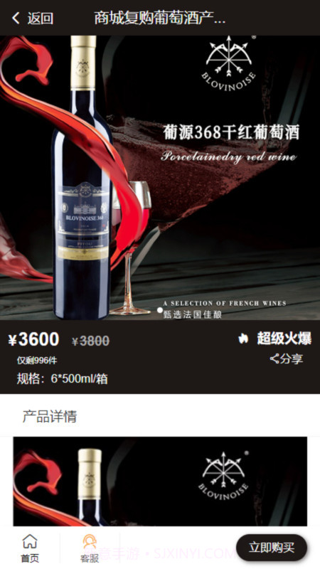 葡源红韵截图3 葡源红韵截图3