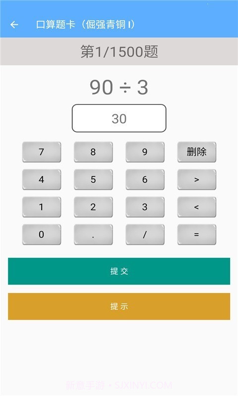 三年级下册数学助手截图4