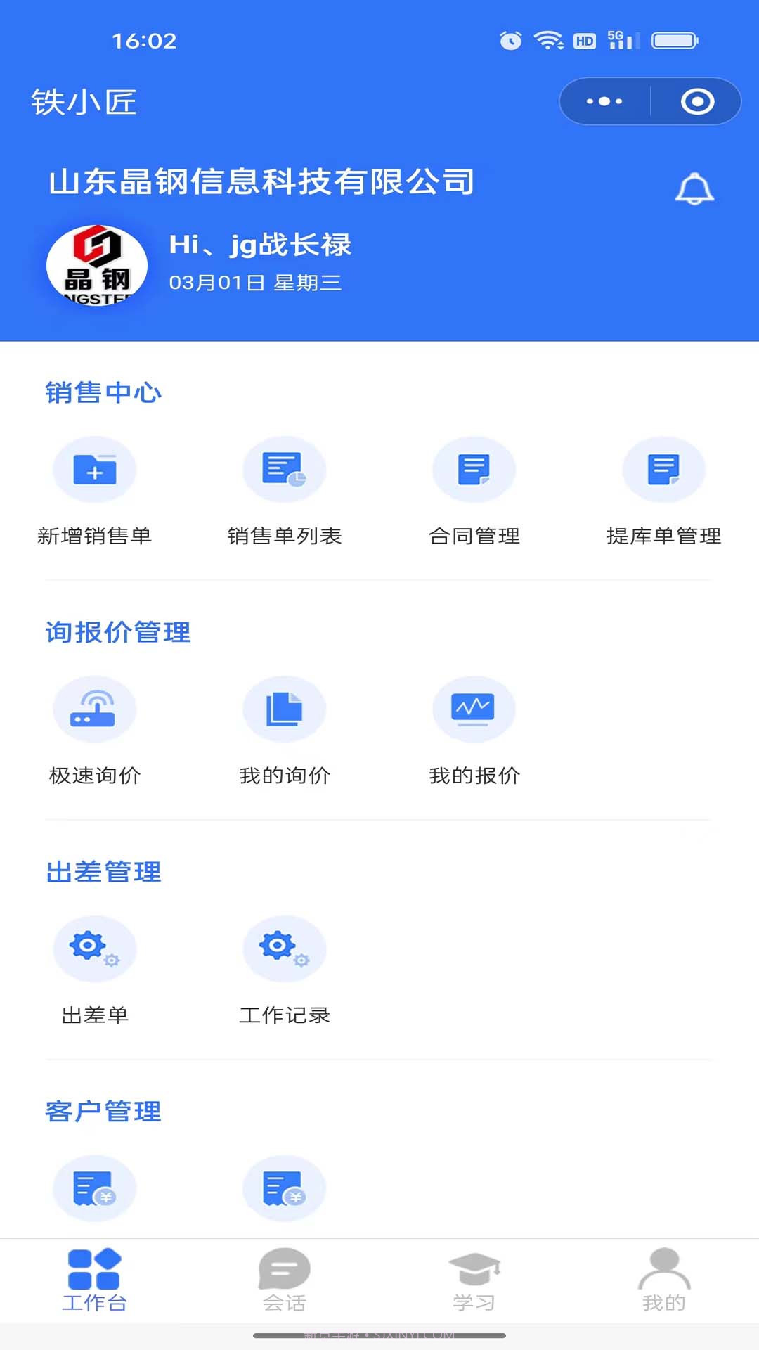 铁小匠员工端截图1