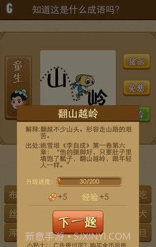 成语歇后语截图3 成语歇后语截图3