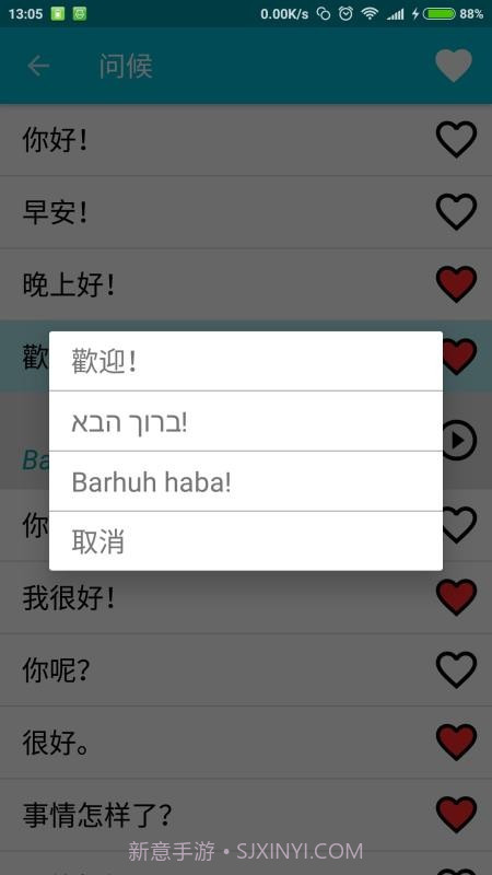 学习希伯来语单词截图1