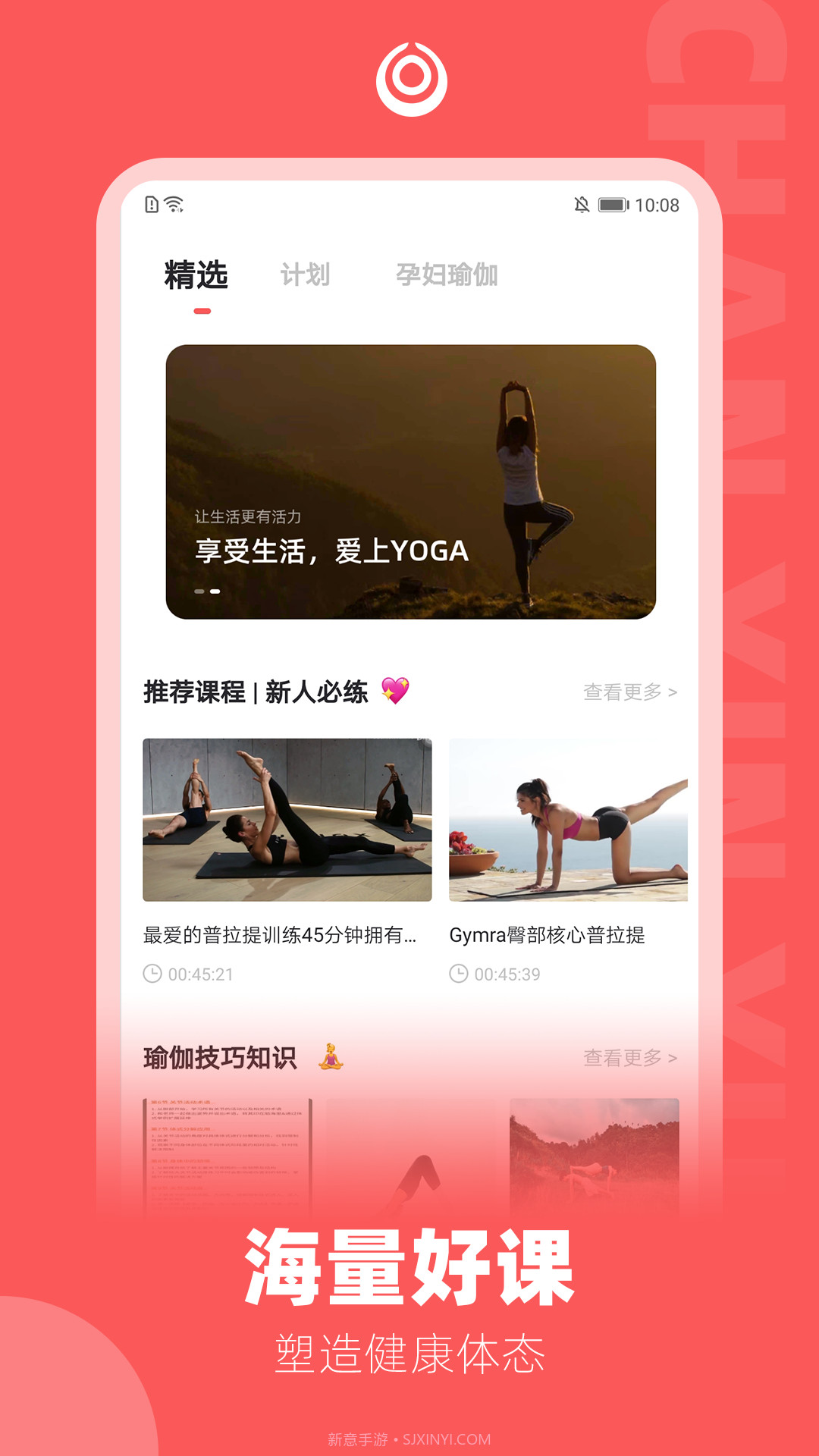 禅心瑜截图1 禅心瑜截图1