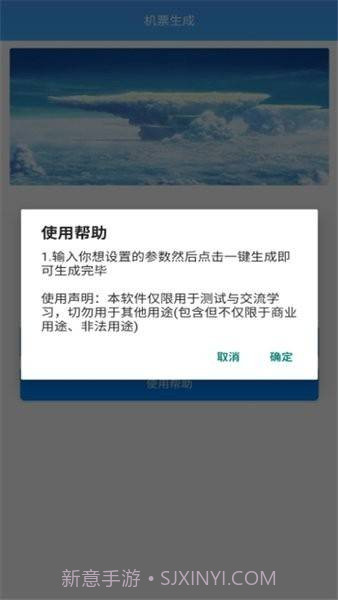 机票生成器在线制作截图1 机票生成器在线制作截图1