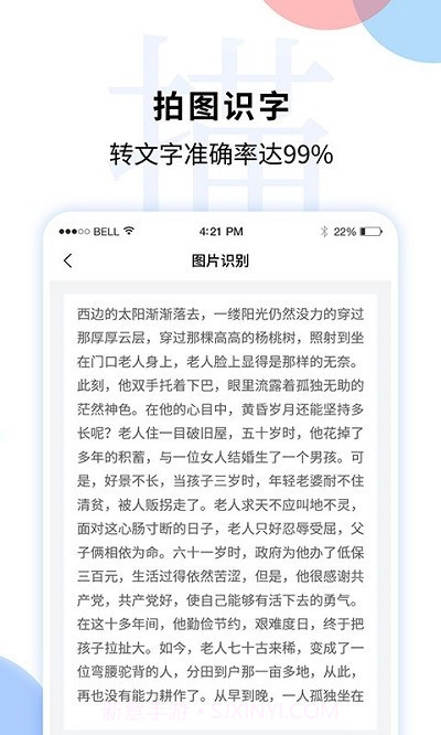 文字识别扫描王截图4