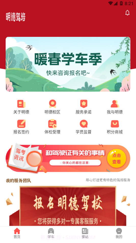明德驾培学员端截图2 明德驾培学员端截图2
