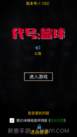 代号：篮球截图2