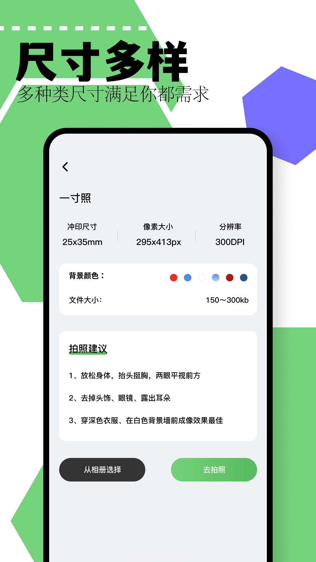 电子证件照制作截图3