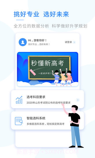 新高考选科v2.3截图3