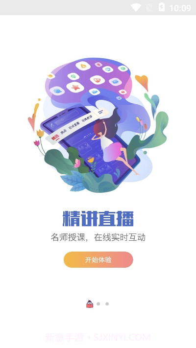 新学网校app截图3 新学网校app截图3