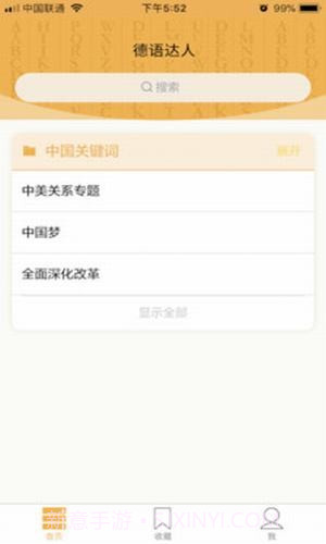 德语达人截图2 德语达人截图2