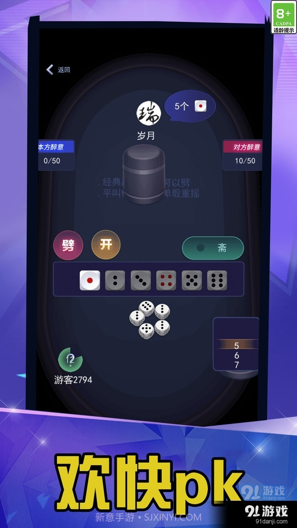 大话骰高手截图3 大话骰高手截图3