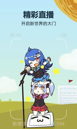 哔哩哔哩概念版截图1