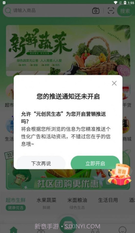 元创民生态截图3