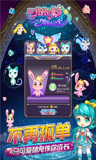 巴啦啦小魔仙之魔箭公主免费版截图4