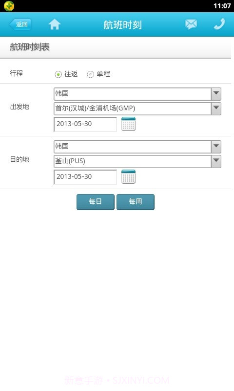 大韩航空APP截图3
