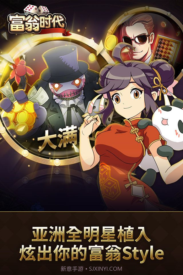 富翁时代截图3 富翁时代截图3