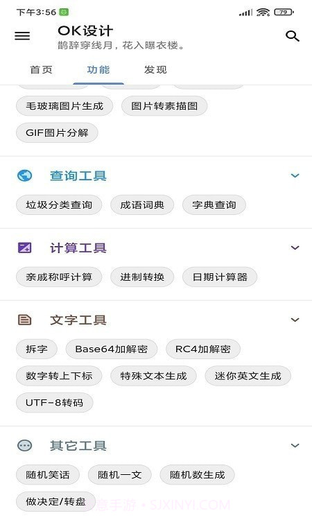 OK工具截图4 OK工具截图4