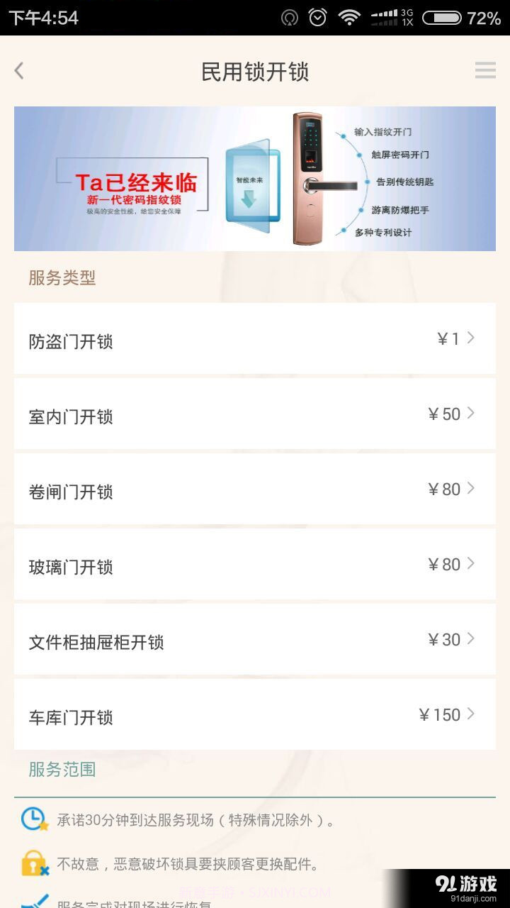 上门了截图3 上门了截图3