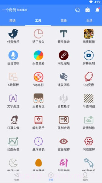 一只奇鸽新体验正式版截图2 一只奇鸽新体验正式版截图2