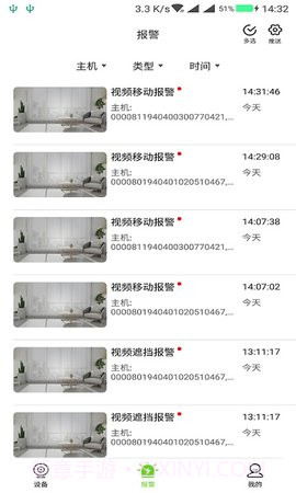 天地伟业（Tiandy）截图3