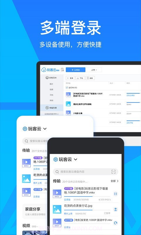 玩客云app截图2