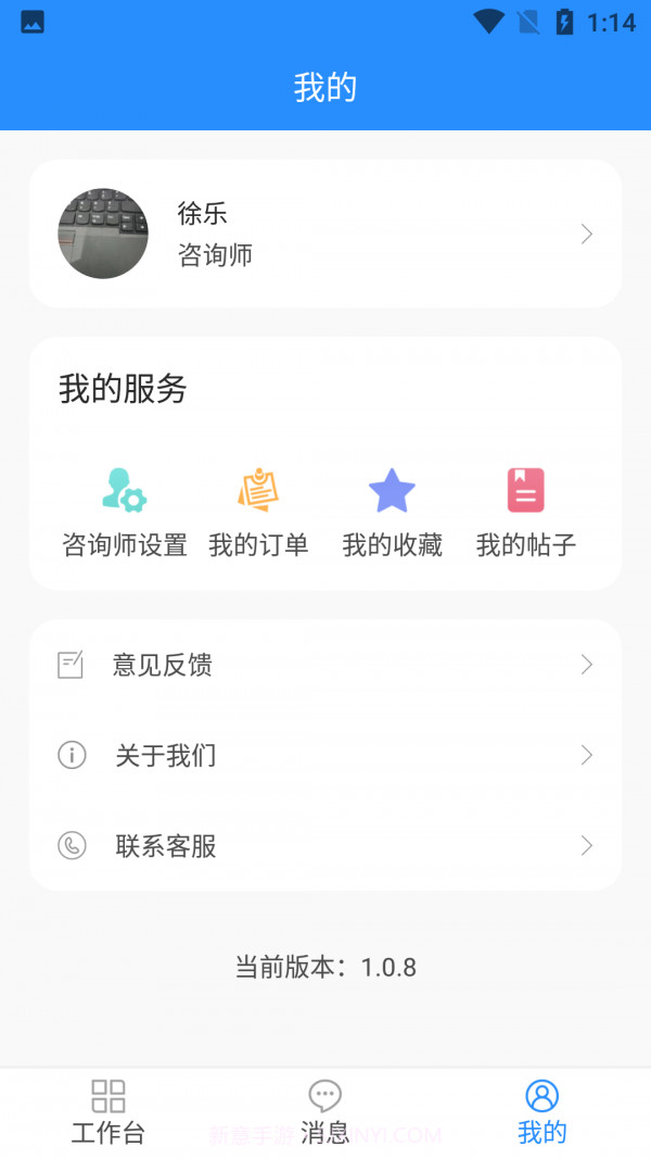 乐天心晴工作台截图2