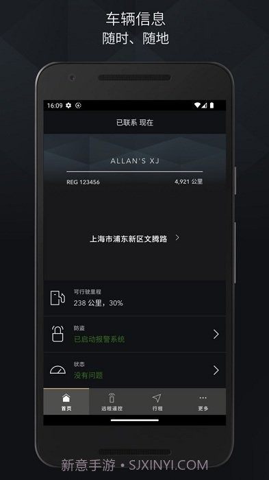 Jaguar InControl智能驭领远程遥控截图3