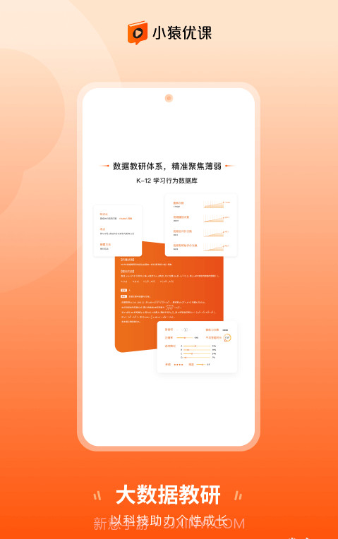 小猿优课截图2 小猿优课截图2
