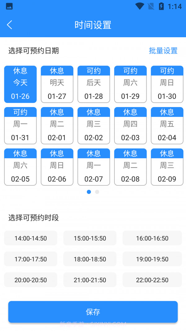 乐天心晴工作台截图3