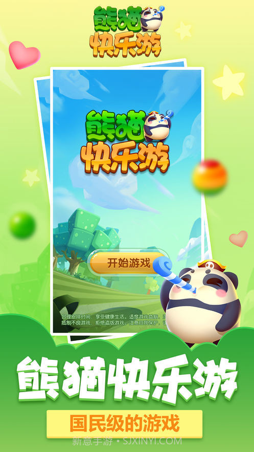 熊猫快乐游截图5 熊猫快乐游截图5