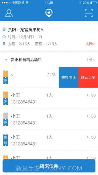 北斗出行司机端官方版截图2