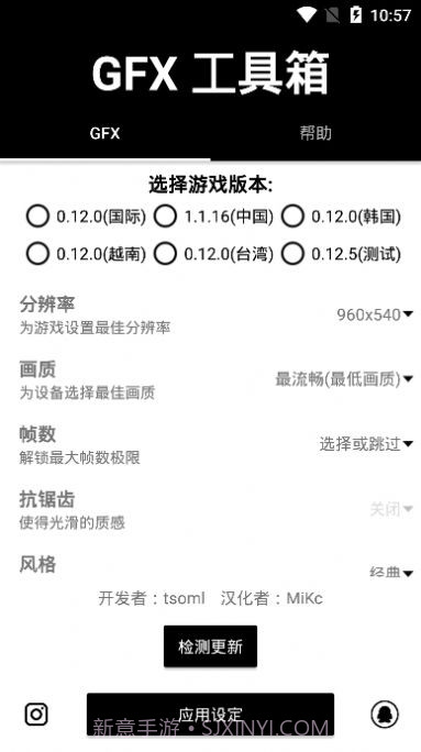 gfx工具箱和平精英10.1截图1 gfx工具箱和平精英10.1截图1