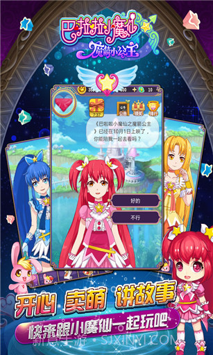 巴啦啦小魔仙之魔箭公主app截图1