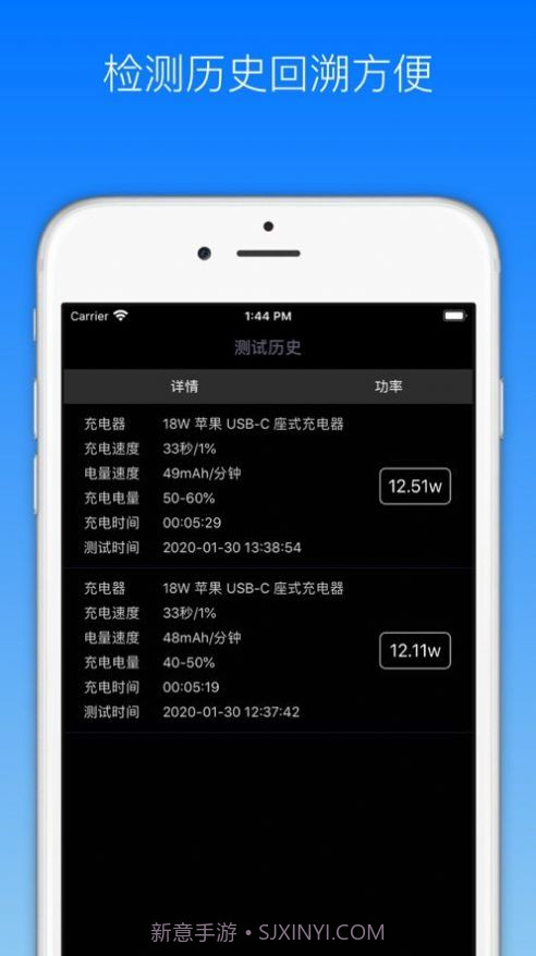 手机充电功率测试截图3