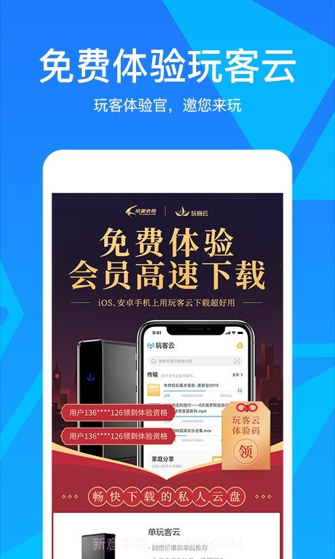 玩客云app截图4